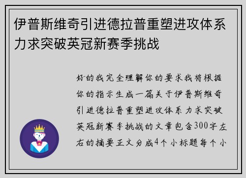 伊普斯维奇引进德拉普重塑进攻体系力求突破英冠新赛季挑战