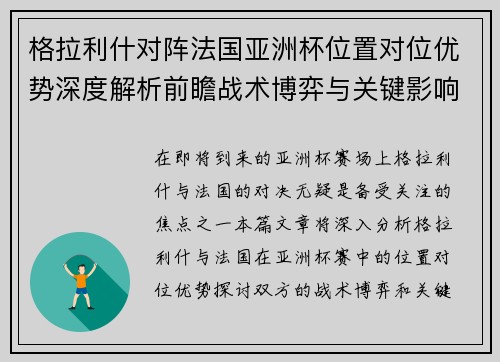 格拉利什对阵法国亚洲杯位置对位优势深度解析前瞻战术博弈与关键影响评估 格拉利什对阵法国亚洲杯位置对位优势深度解析前瞻战术博弈与关键影响评估