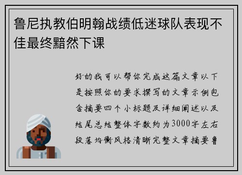 鲁尼执教伯明翰战绩低迷球队表现不佳最终黯然下课 鲁尼执教伯明翰战绩低迷球队表现不佳最终黯然下课