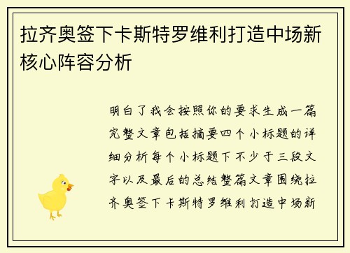 拉齐奥签下卡斯特罗维利打造中场新核心阵容分析