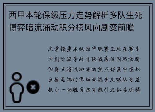 西甲本轮保级压力走势解析多队生死博弈暗流涌动积分榜风向剧变前瞻 西甲本轮保级压力走势解析多队生死博弈暗流涌动积分榜风向剧变前瞻